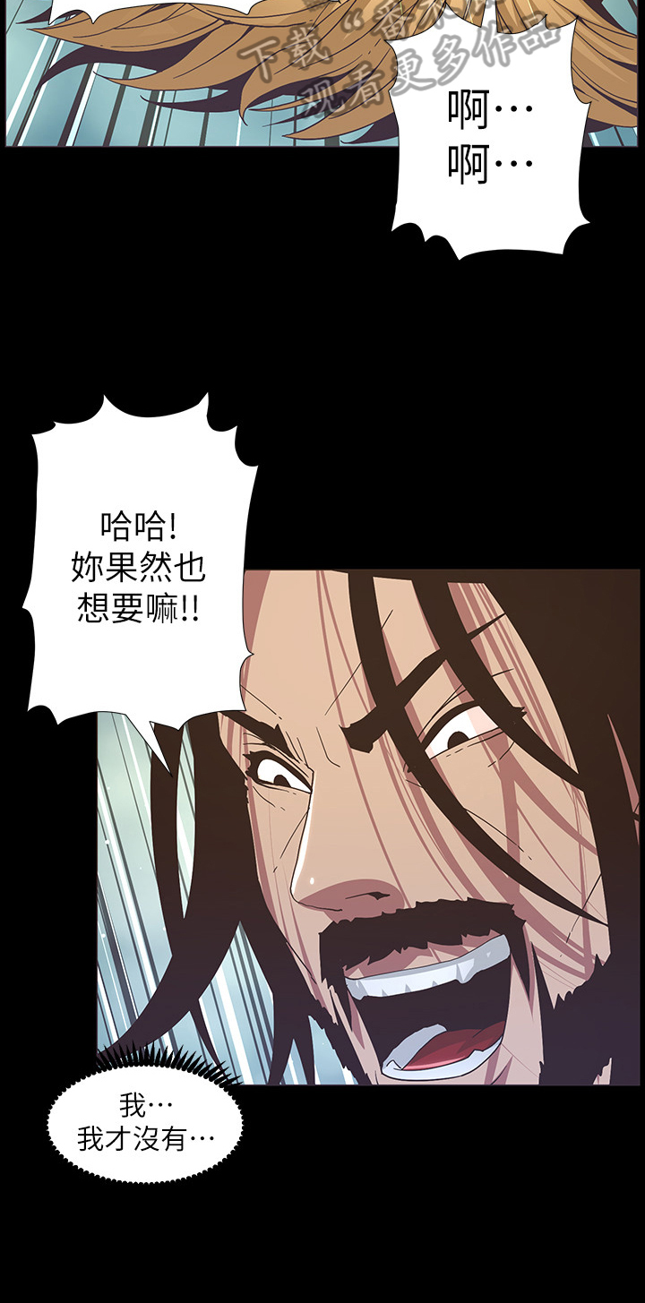 假爸爸高清漫画,第44章：害怕5图