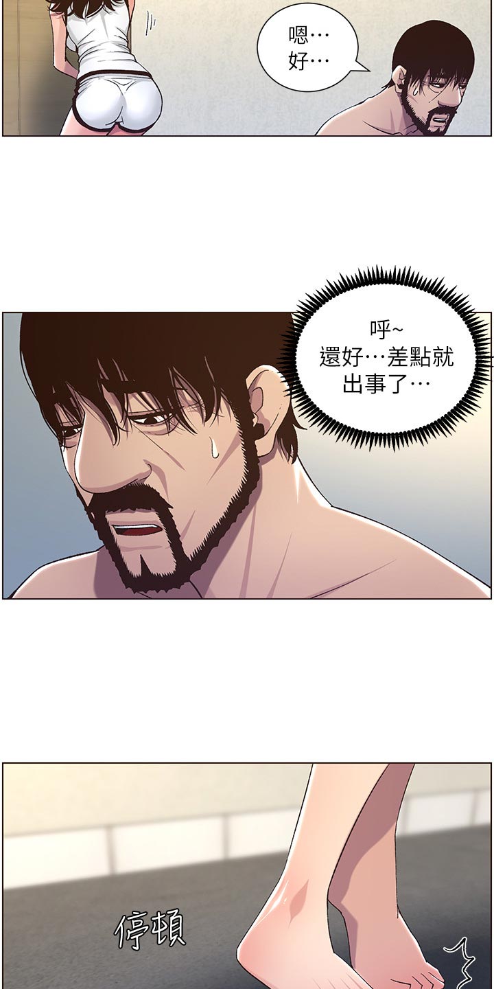假爸爸漫画,第122章：察觉4图