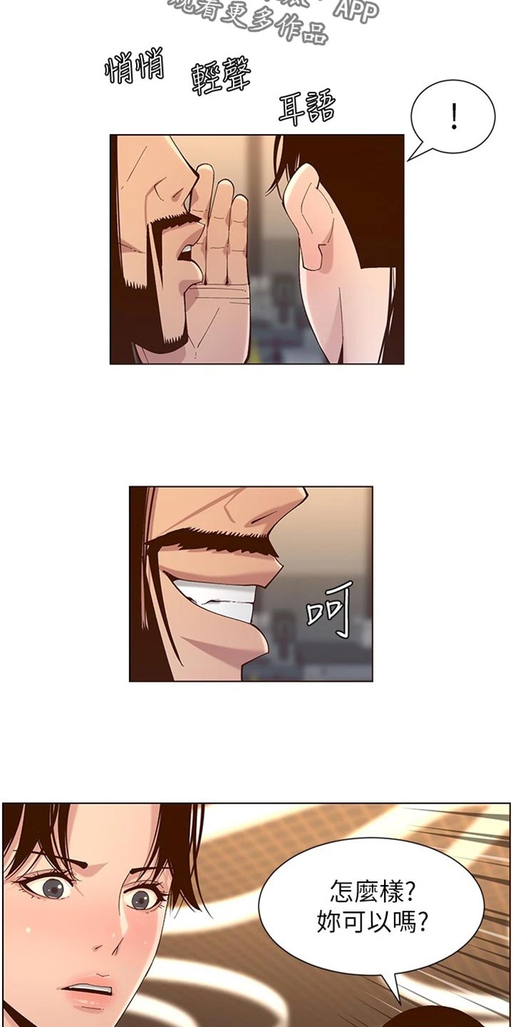 假爸爸完整版电影漫画,第228章：上钩3图