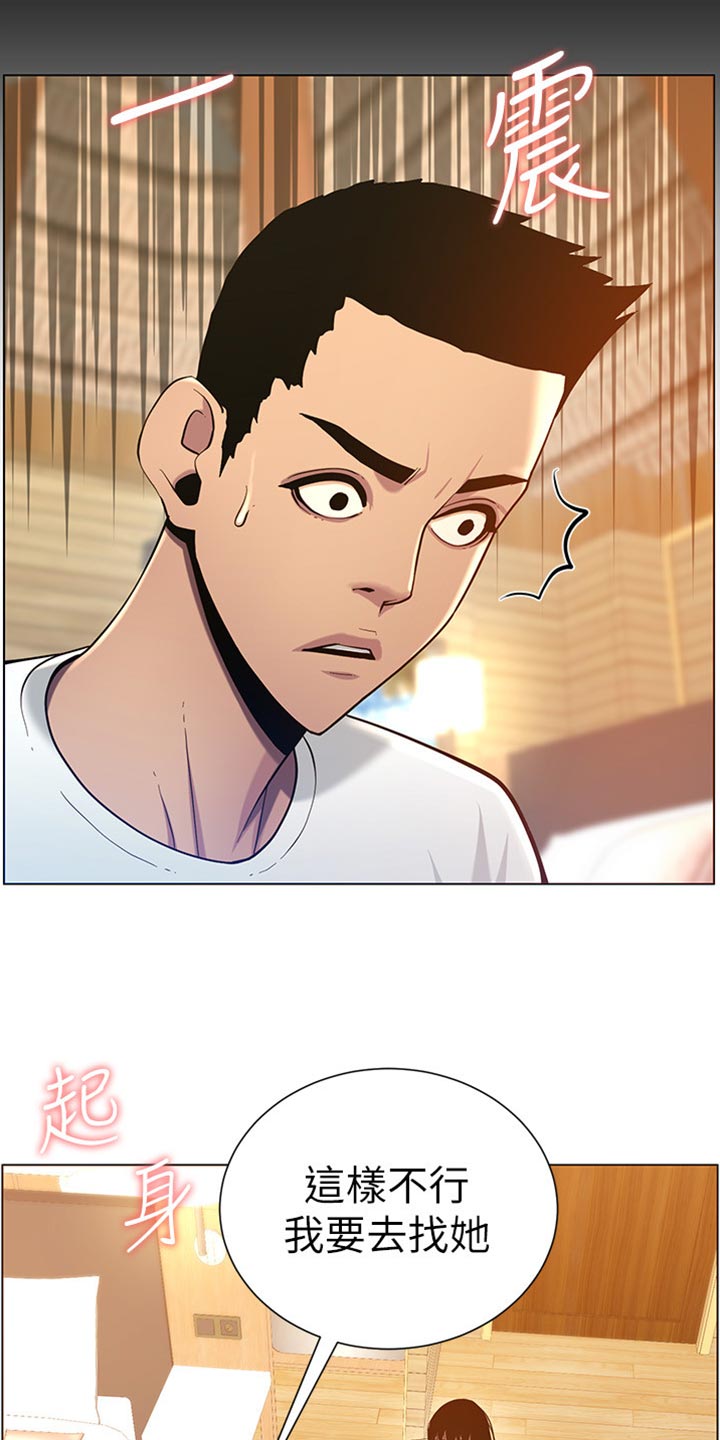 假爸爸赵小萍和浩良是什么关系漫画,第191章：偷听2图