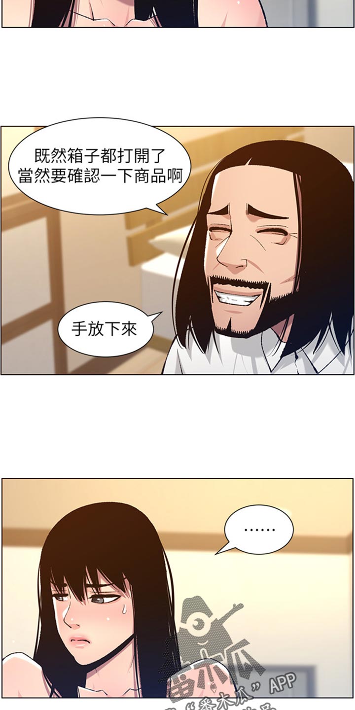 假爸爸电影版全免观看漫画,第207章：重头戏1图