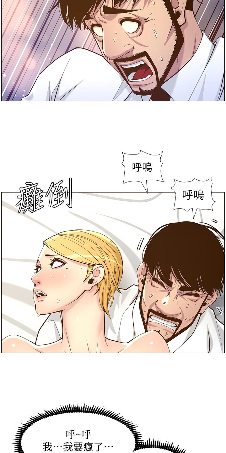 假爸爸电影拍摄地漫画,第147章：无所谓3图