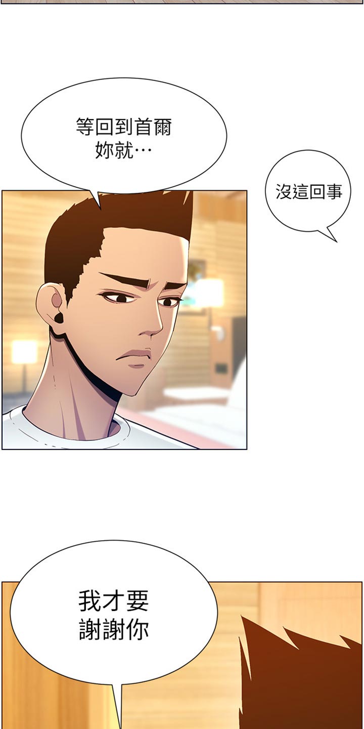 假爸爸电影版全免观看漫画,第190章：道歉5图