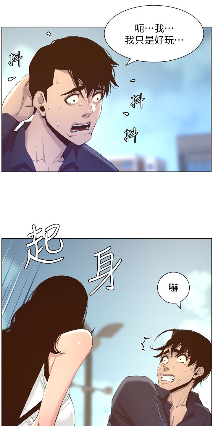 假爸爸在线免费观看漫画,第137章：分手1图