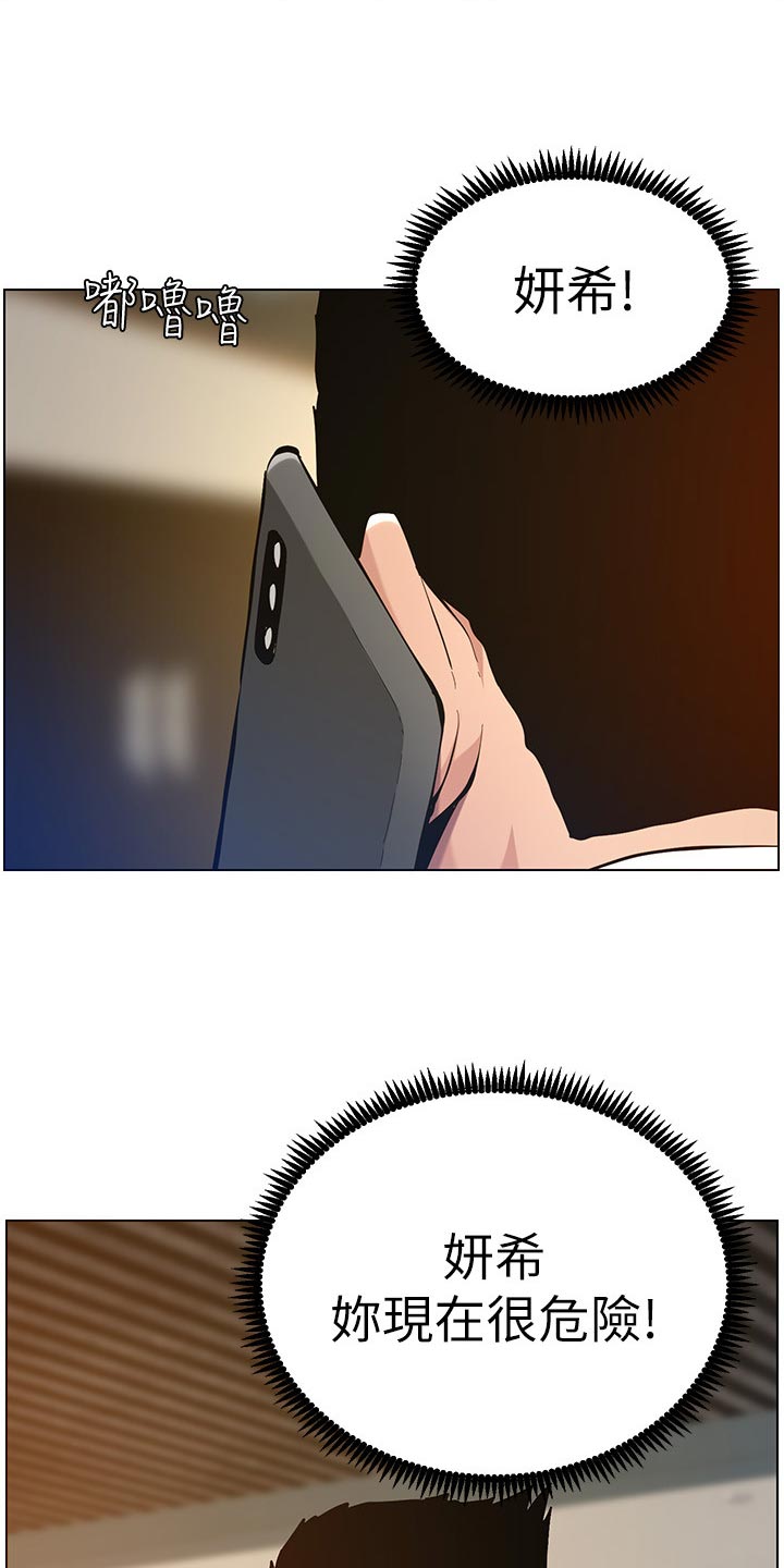 假爸爸在线免费观看漫画,第200章：神出鬼没2图