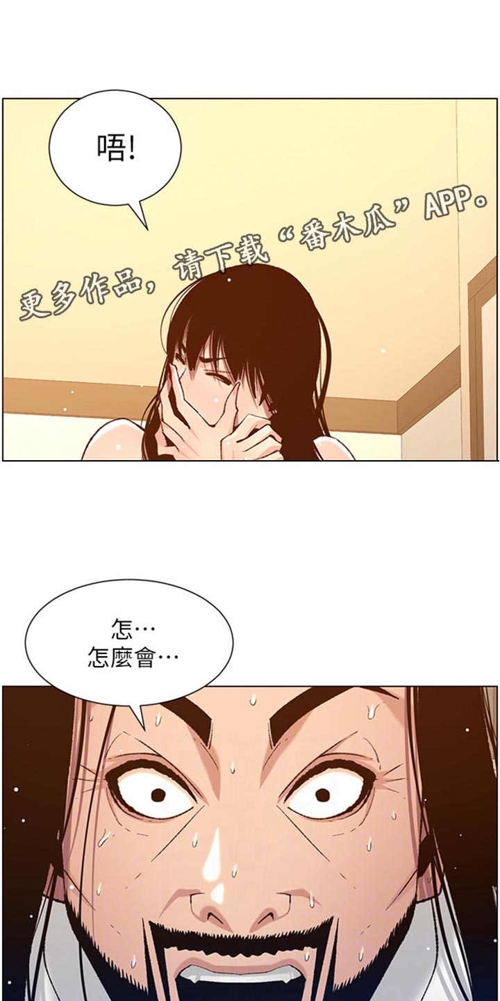 假爸爸漫画,第208章：异于常人4图