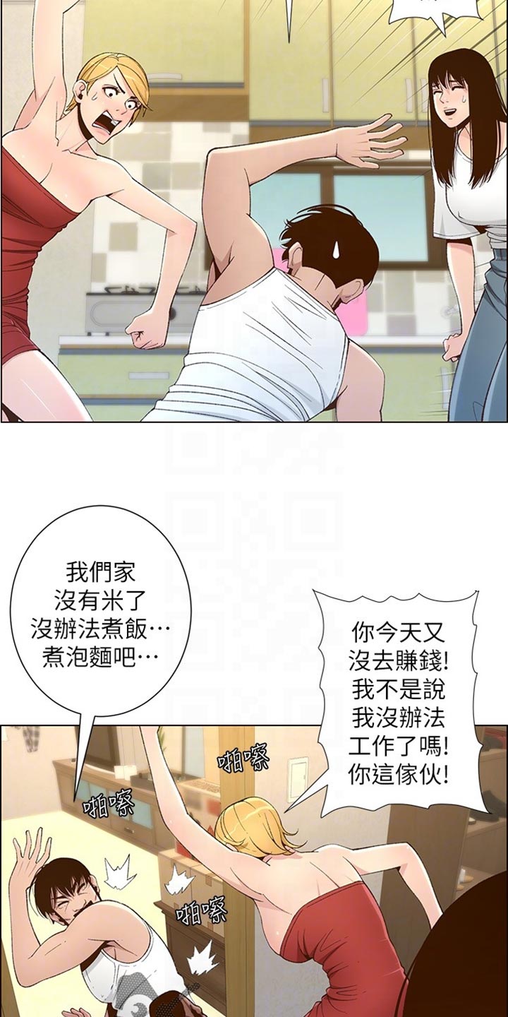 假爸爸完整版电影漫画,第219章：把柄4图