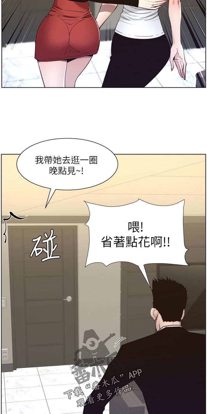假爸爸漫画,第119章：耳熟2图