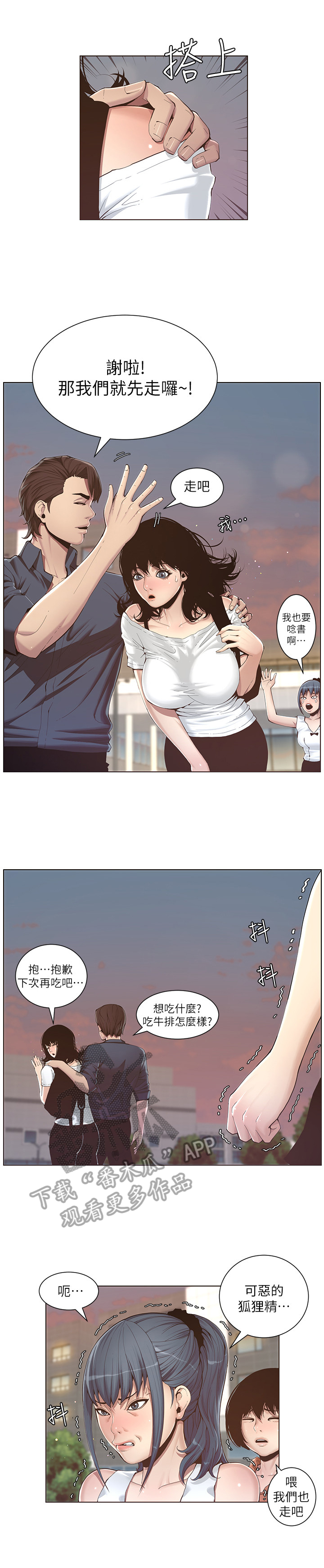 假爸爸电影拍摄地漫画,第3章：吃饭4图