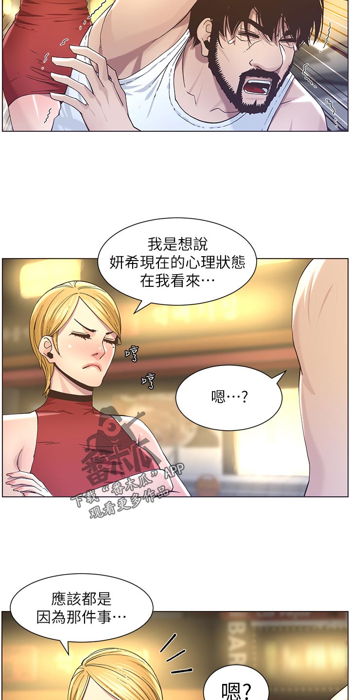 假爸爸漫画,第106章：撞见2图