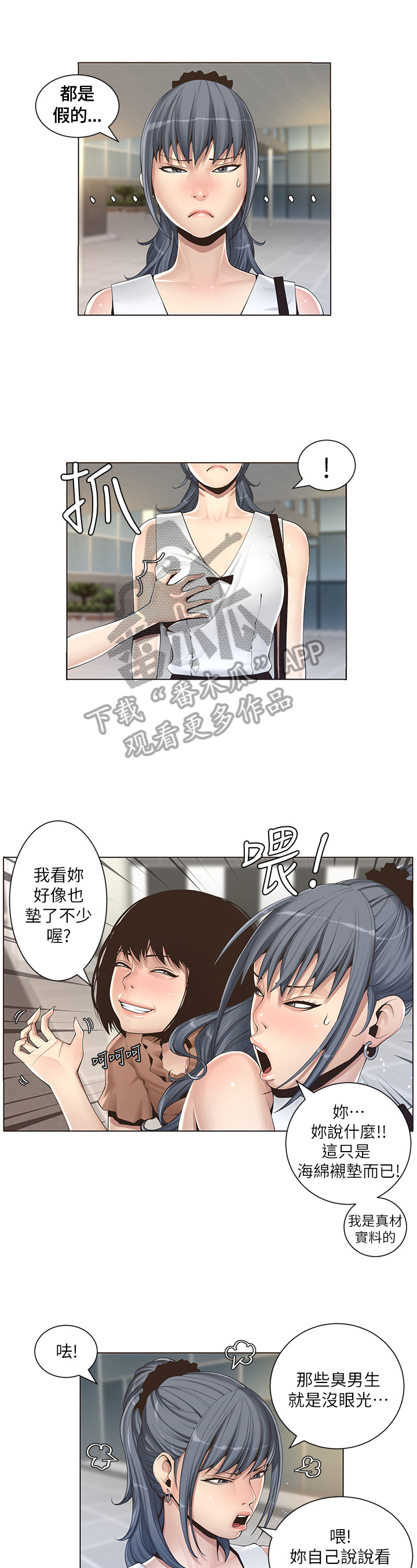 假爸爸漫画,第2章：找茬2图