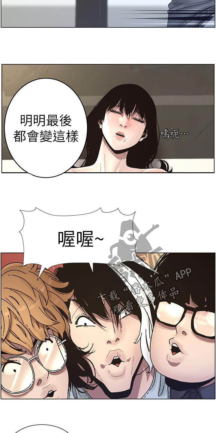 假爸爸漫画,第69章：录影5图