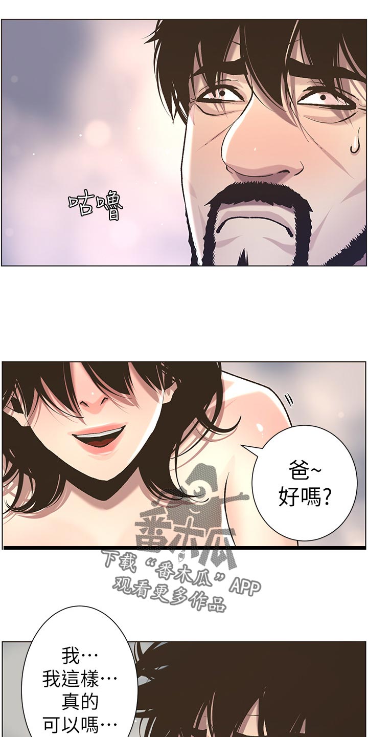 假爸爸漫画,第112章：不太像5图