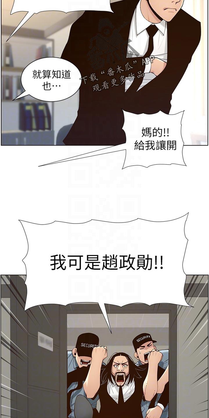 假爸爸完整版电影漫画,第235章：坦白一切3图