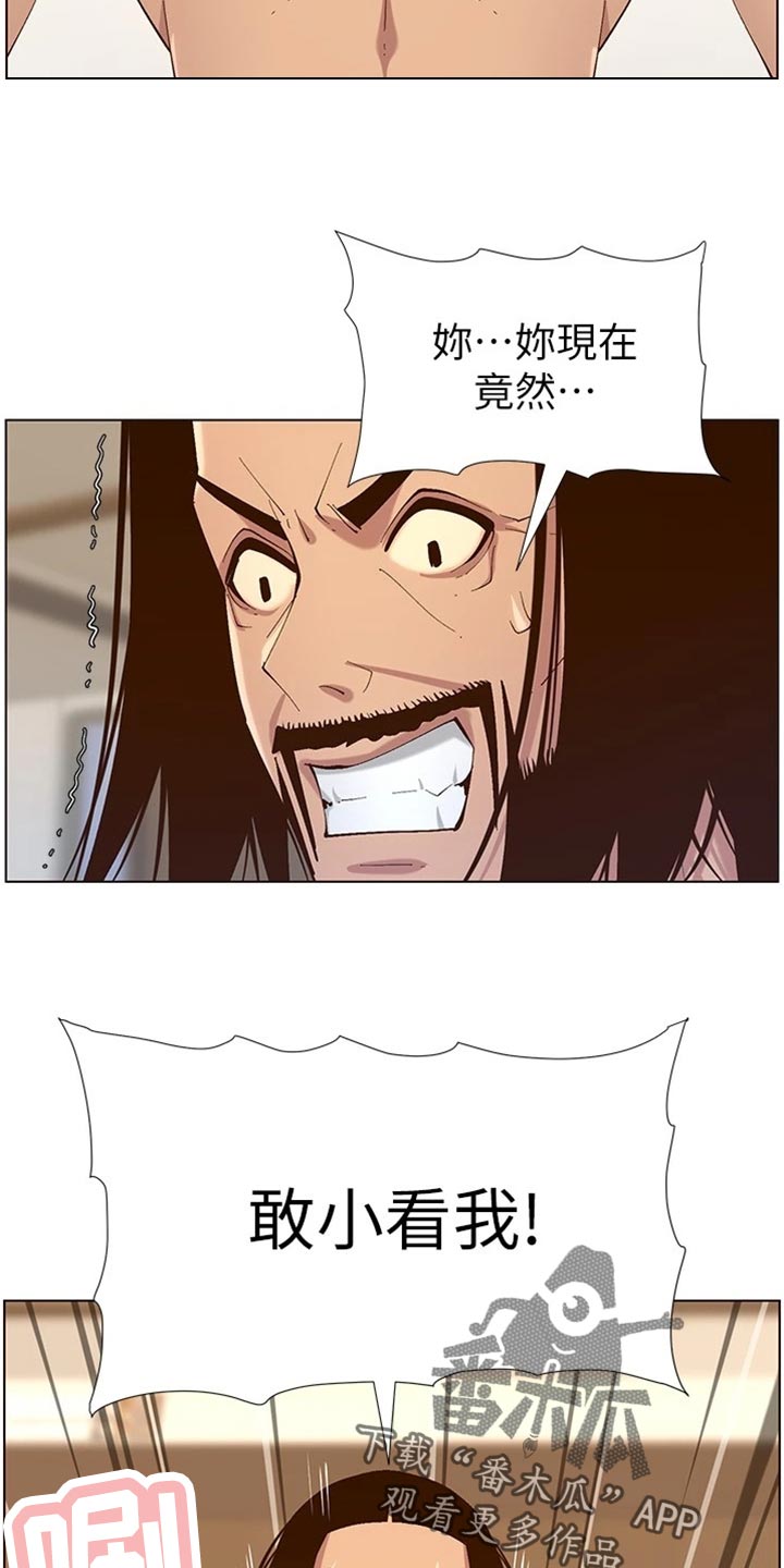 假爸爸电影版全免观看漫画,第230章：与众不同1图