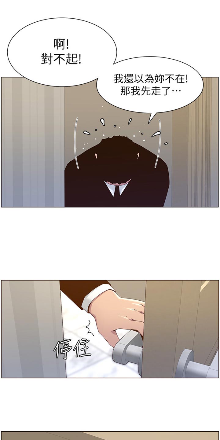 假爸爸漫画,第179章：亲戚2图
