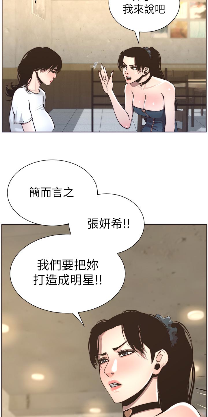 假爸爸漫画,第117章：尝试2图