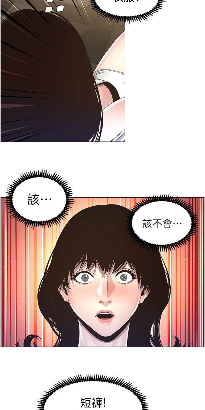 假爸爸电影拍摄地漫画,第71章：偷袭1图