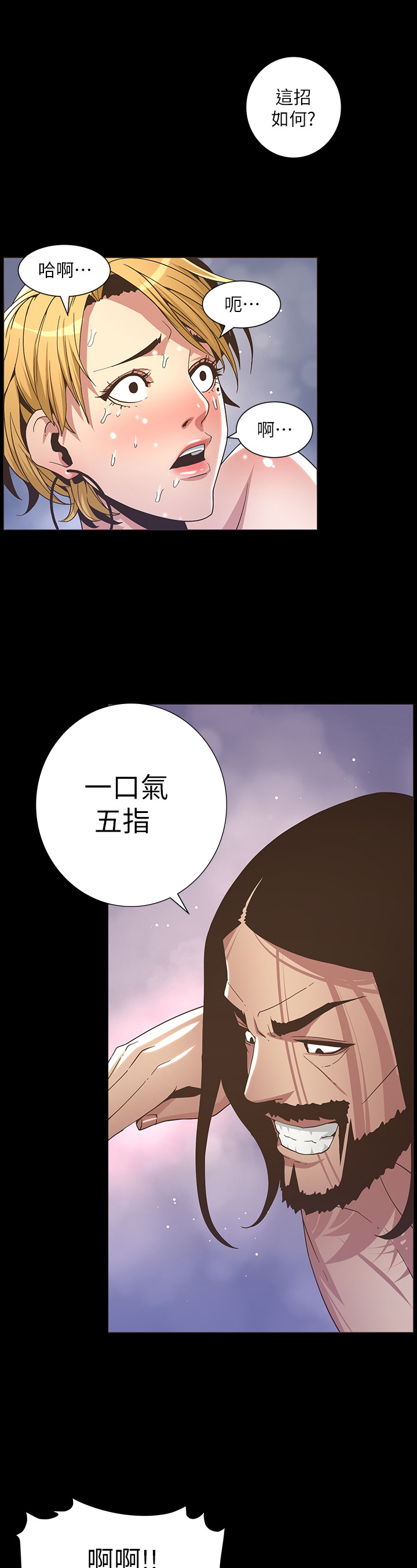 假爸爸完整版漫画,第44章：害怕1图