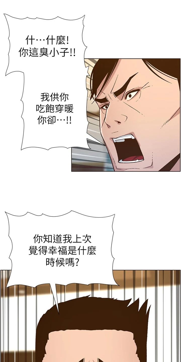 假爸爸漫画,第223章：可怜的孩子5图