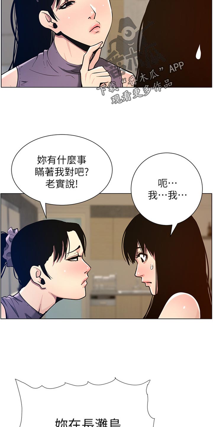 假爸爸剧组漫画,第199章：错过时机2图