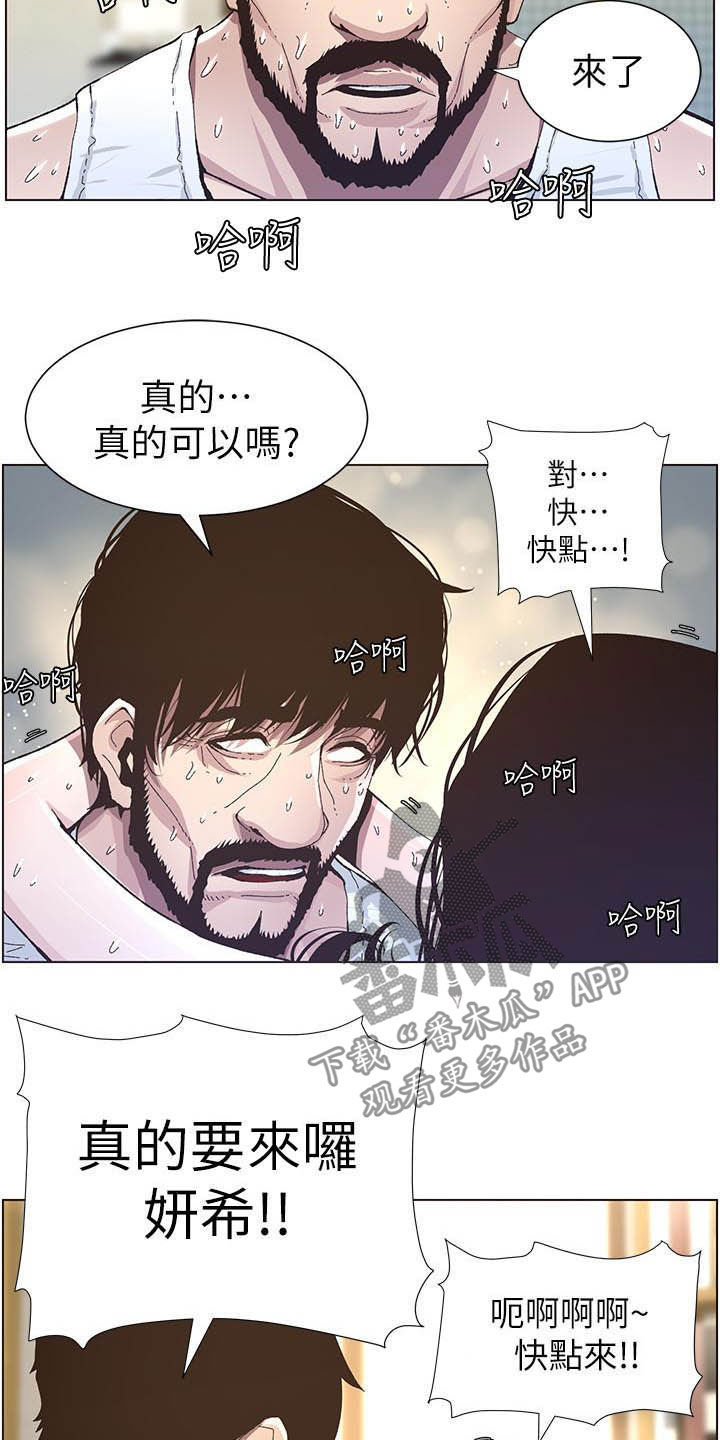 假爸爸在线免费观看漫画,第76章：爱2图