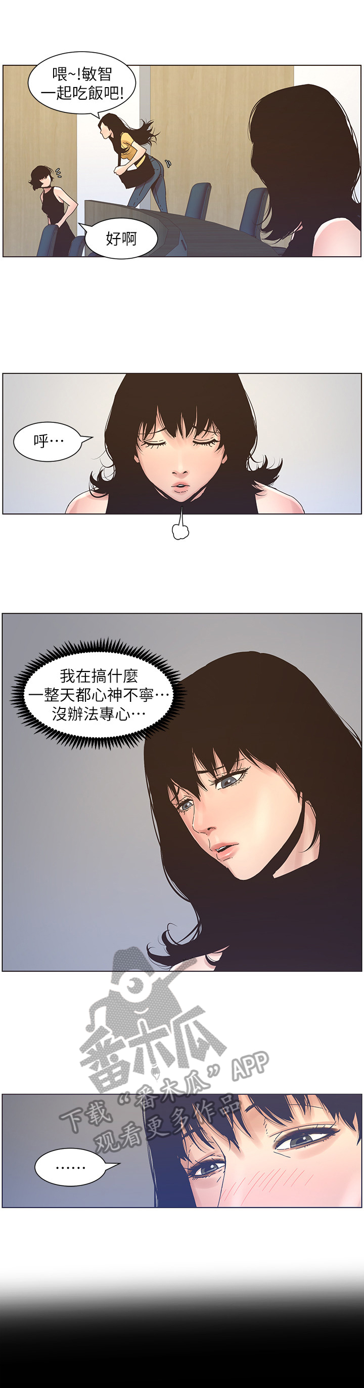 假爸爸在线免费观看漫画,第51章：不在状态4图