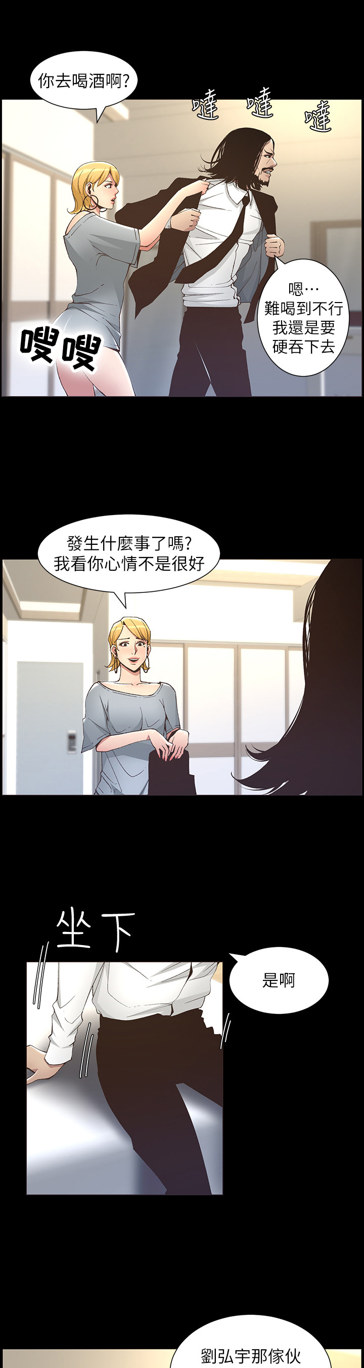 假爸爸在线免费观看漫画,第43章：有备而来3图