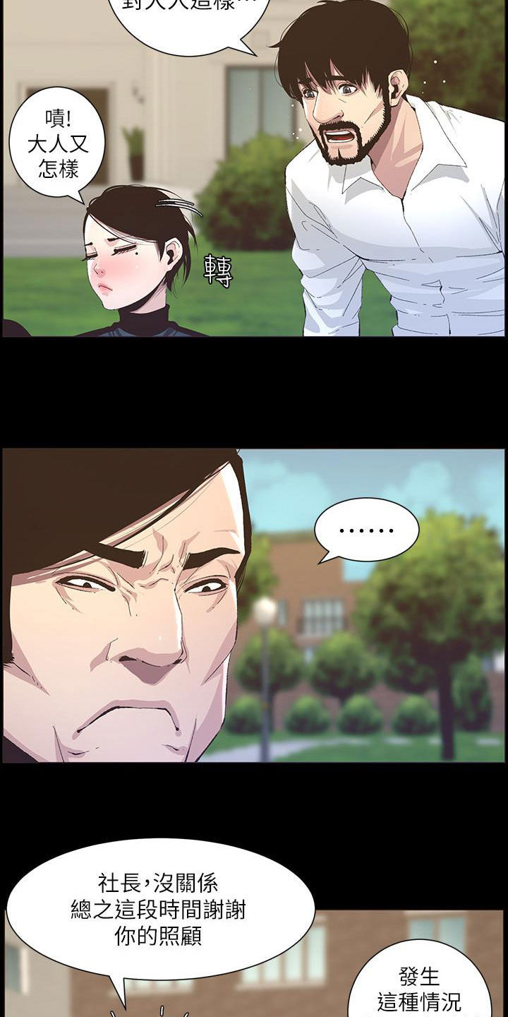 假爸爸贾冰片段漫画,第79章：保护1图