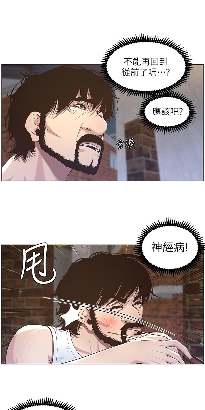 假爸爸完整版漫画,第105章：失望4图