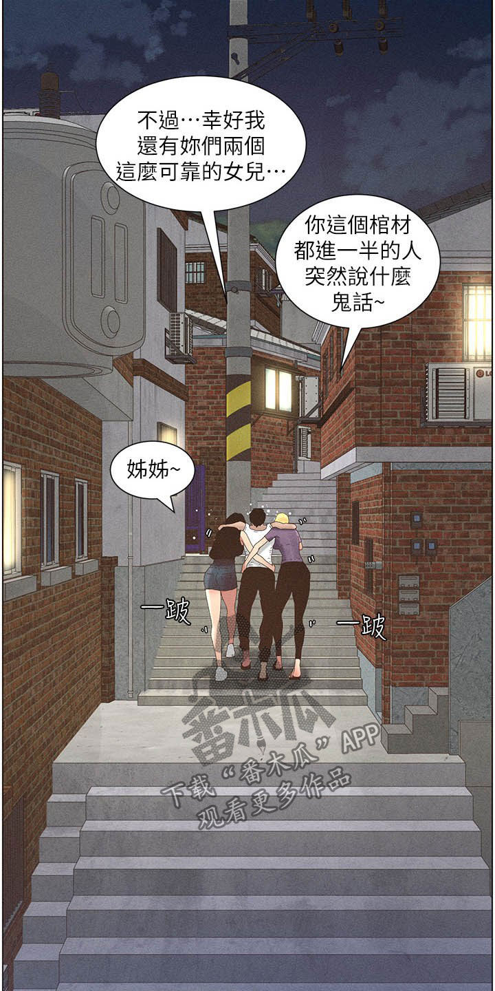 假爸爸漫画,第60章：没用的家伙5图