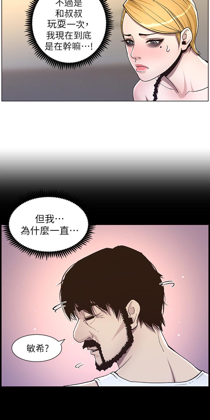假爸爸在线免费观看漫画,第120章：新衣服2图