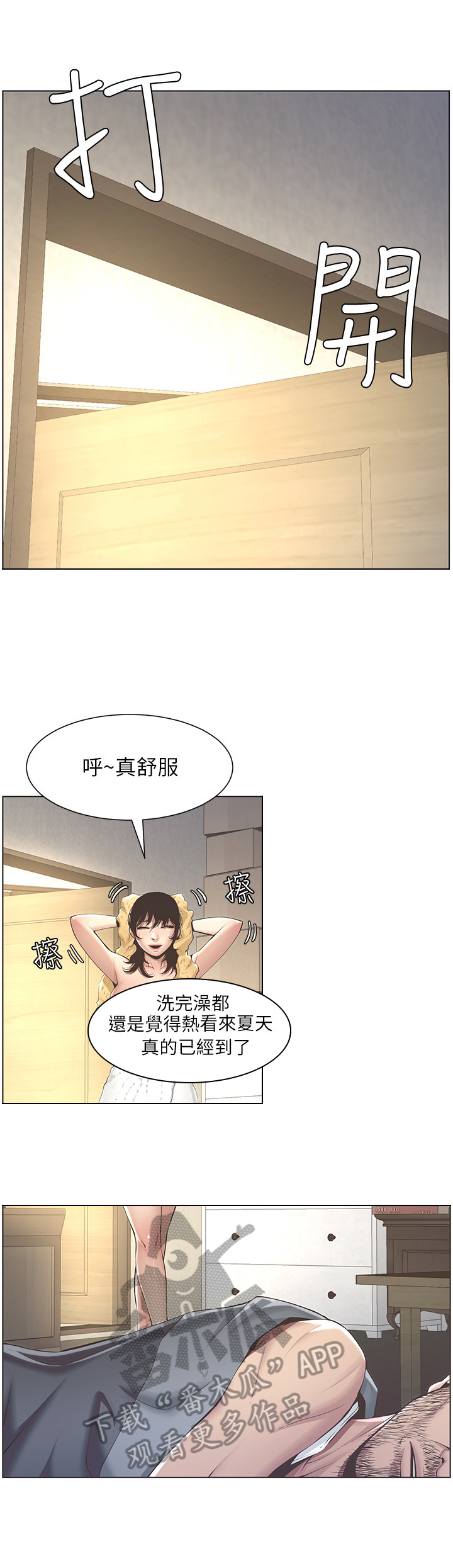 假爸爸漫画,第6章：累了4图