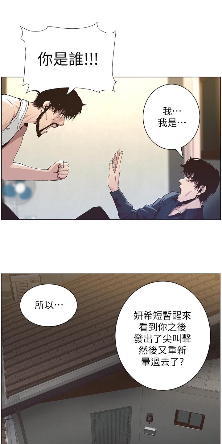 假爸爸漫画,第83章：发烧5图