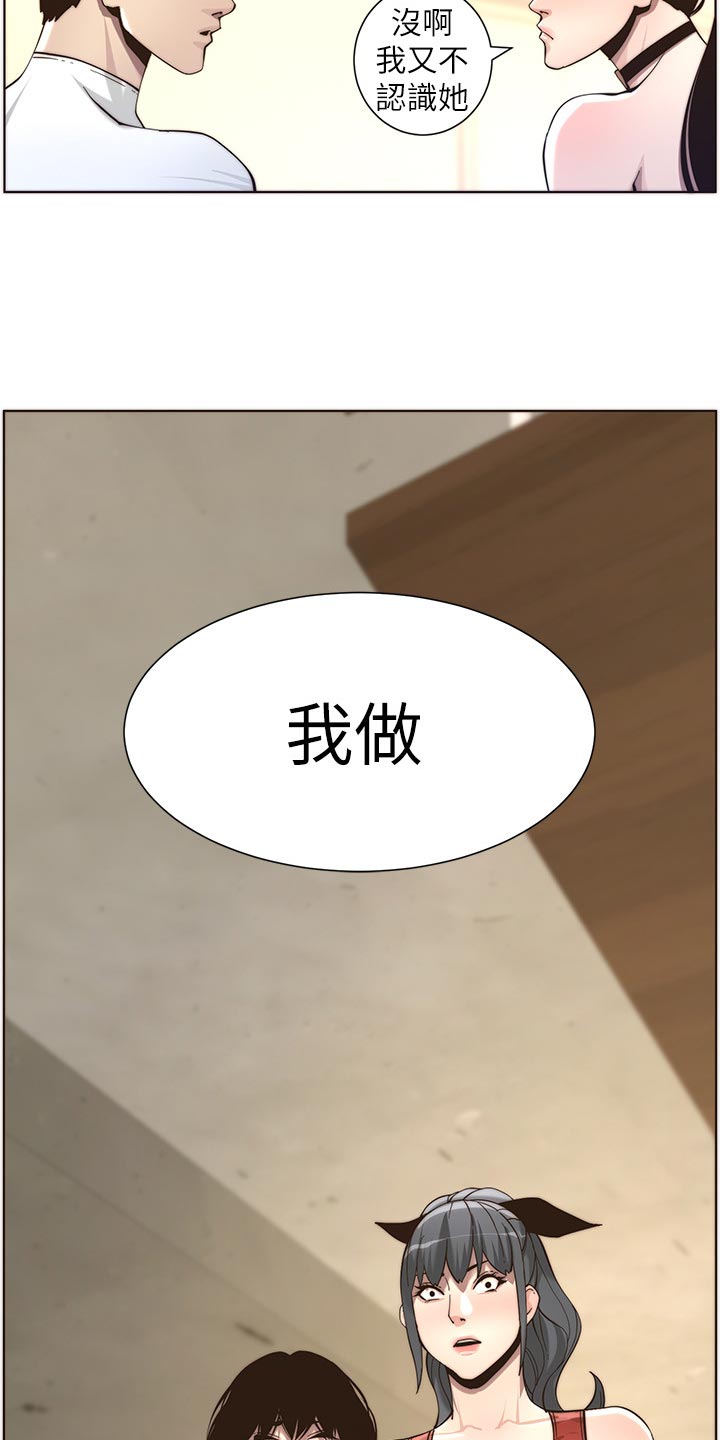 假爸爸漫画,第117章：尝试3图