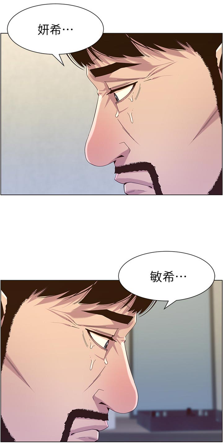 假爸爸漫画,第163章：无后顾之忧5图