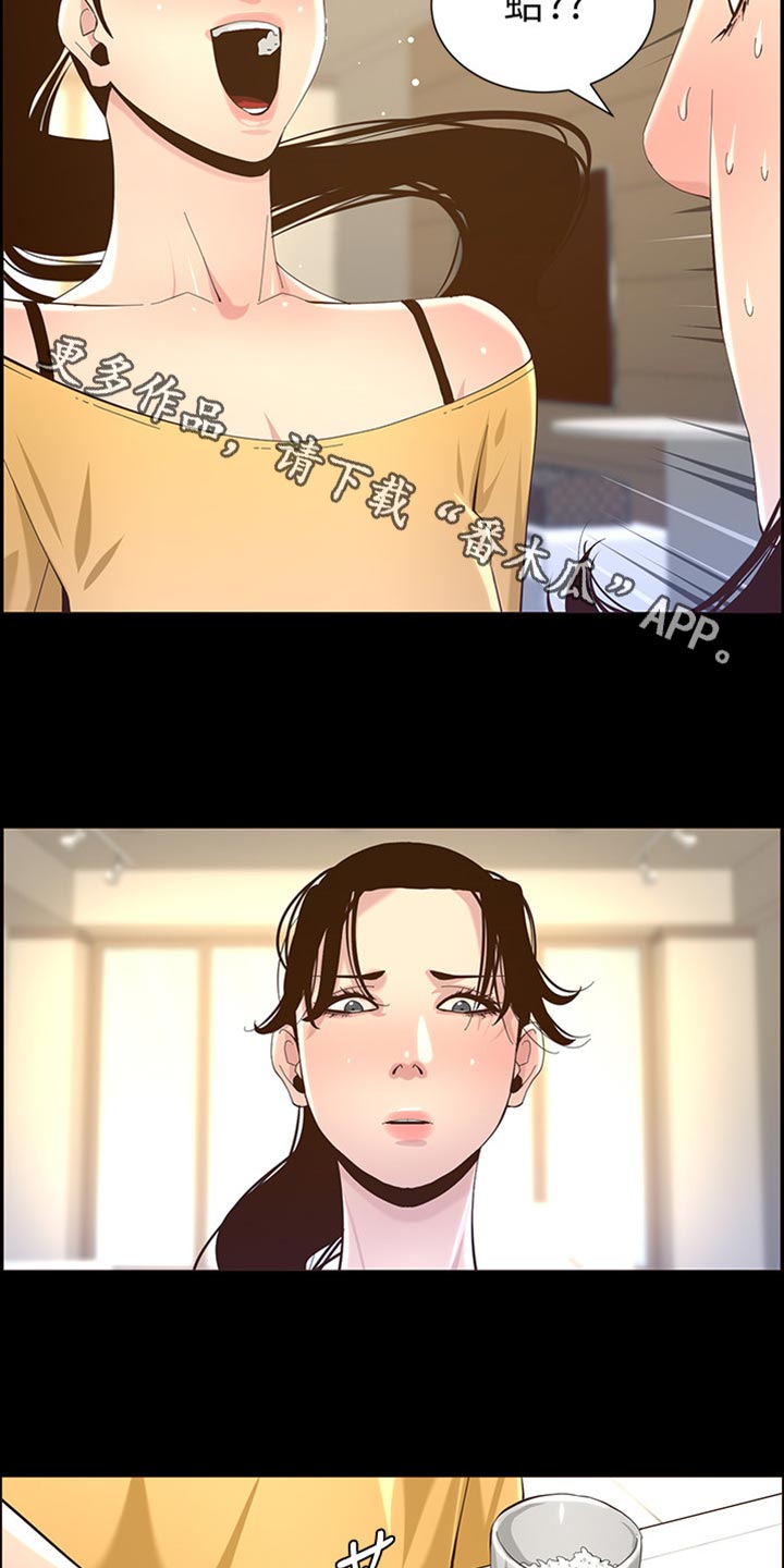 假爸爸漫画,第170章：开玩笑3图