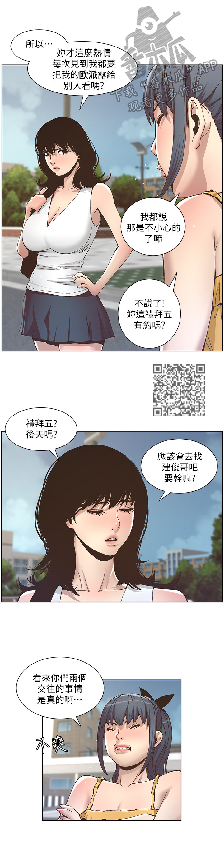假爸爸剧组漫画,第27章：去联谊5图