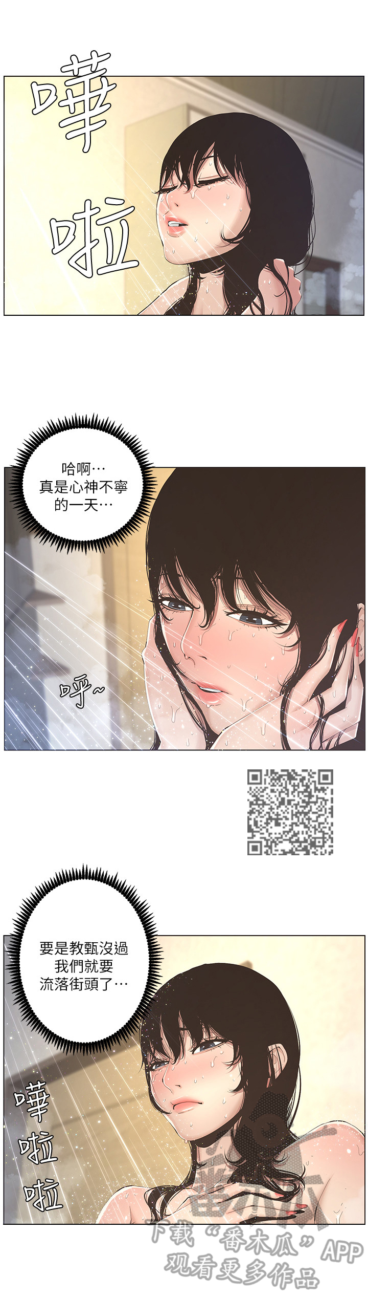 假爸爸漫画,第6章：累了4图
