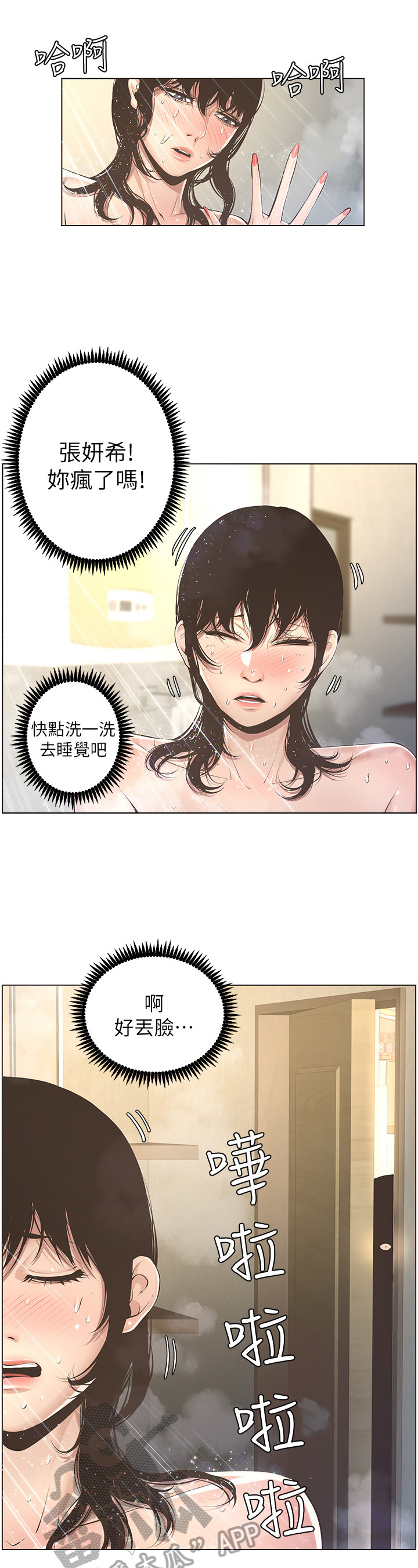 假爸爸漫画,第6章：累了2图