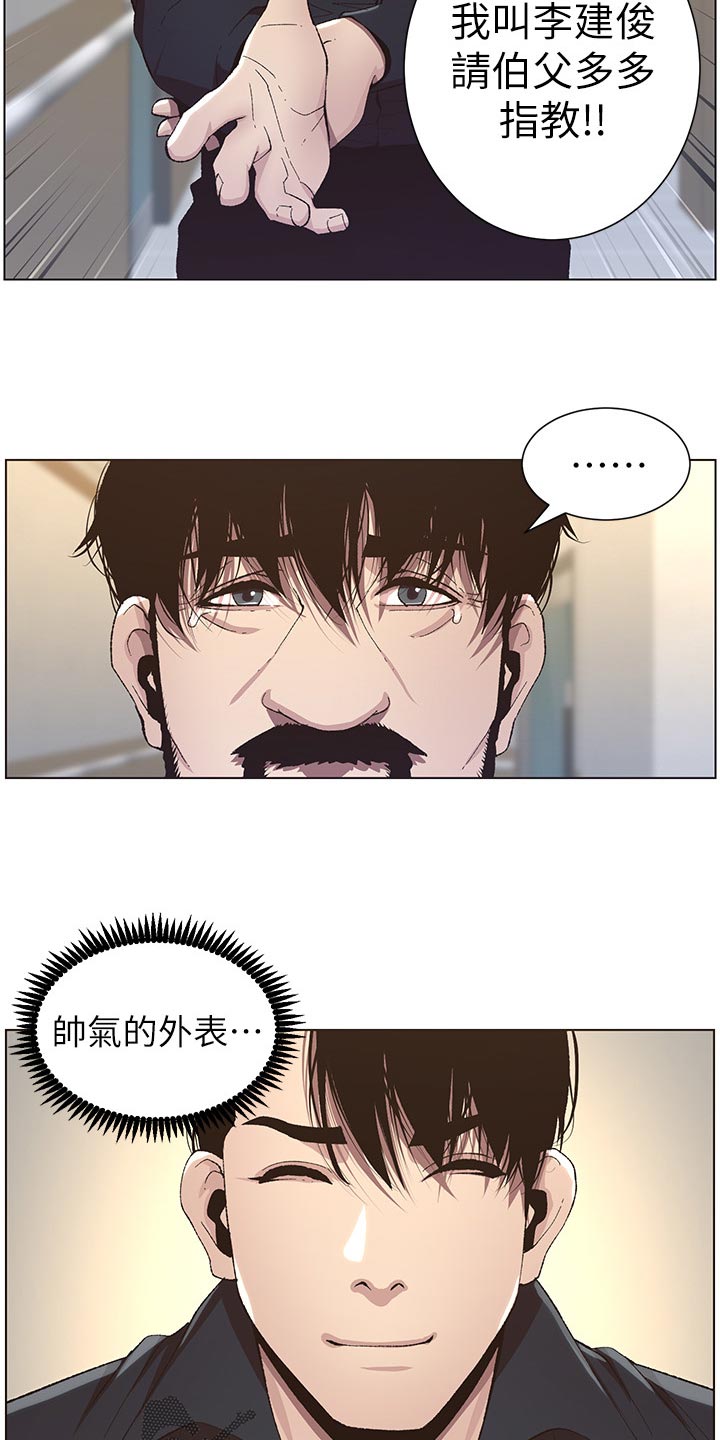 假爸爸电影拍摄地漫画,第84章：打招呼5图