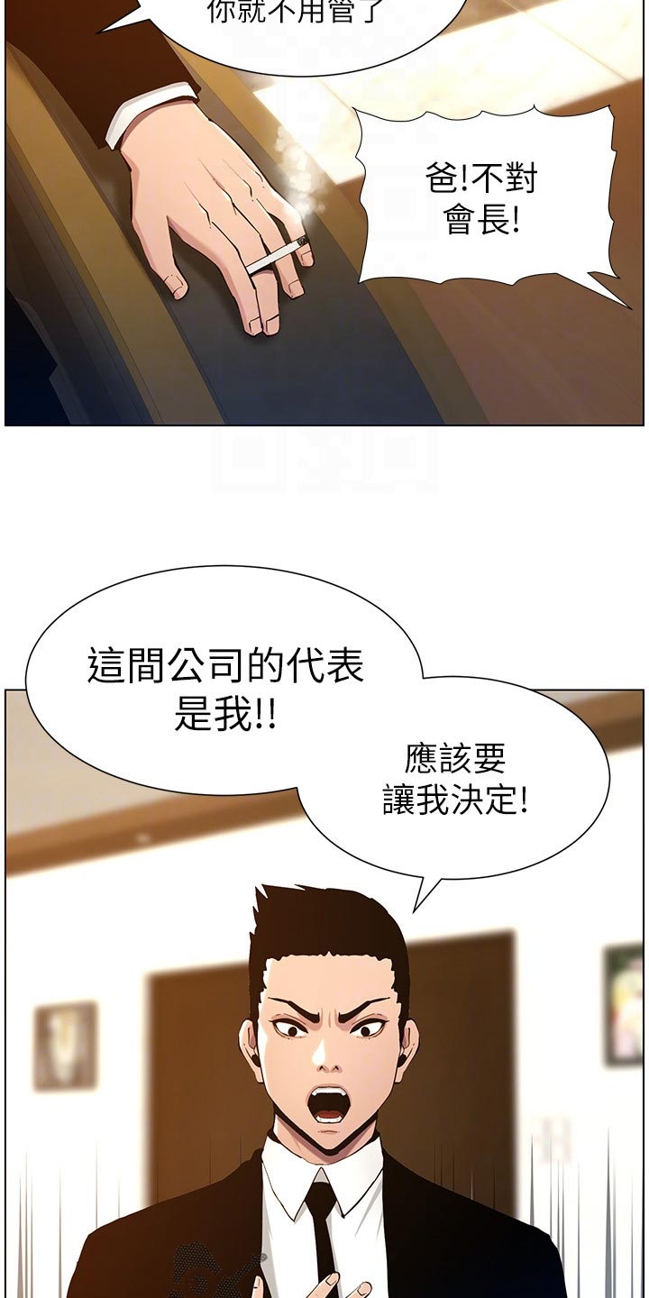 假爸爸剧组漫画,第200章：神出鬼没1图