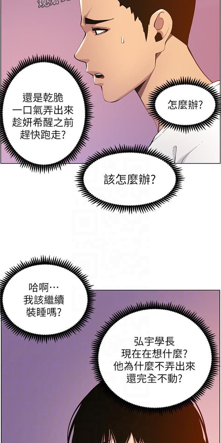 假爸爸漫画,第196章：惊觉4图