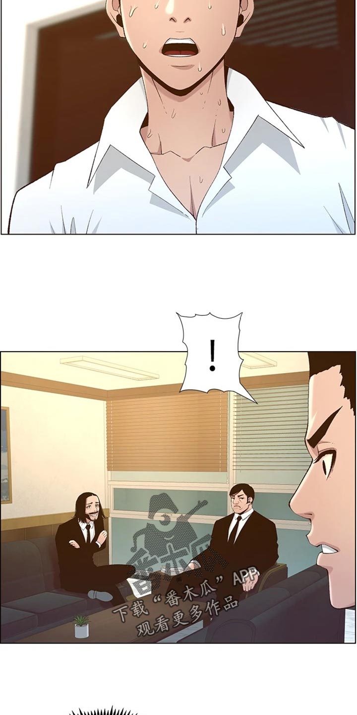 假爸爸免费看完整漫画,第219章：把柄2图