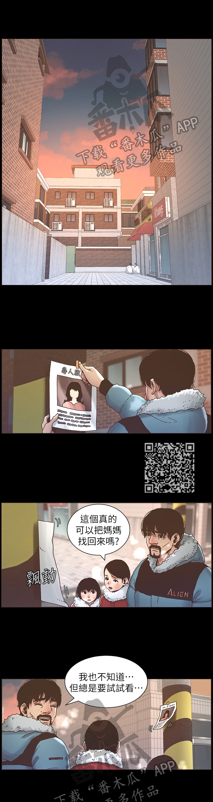 假爸爸身份差点被拆穿漫画,第49章：找妈妈5图