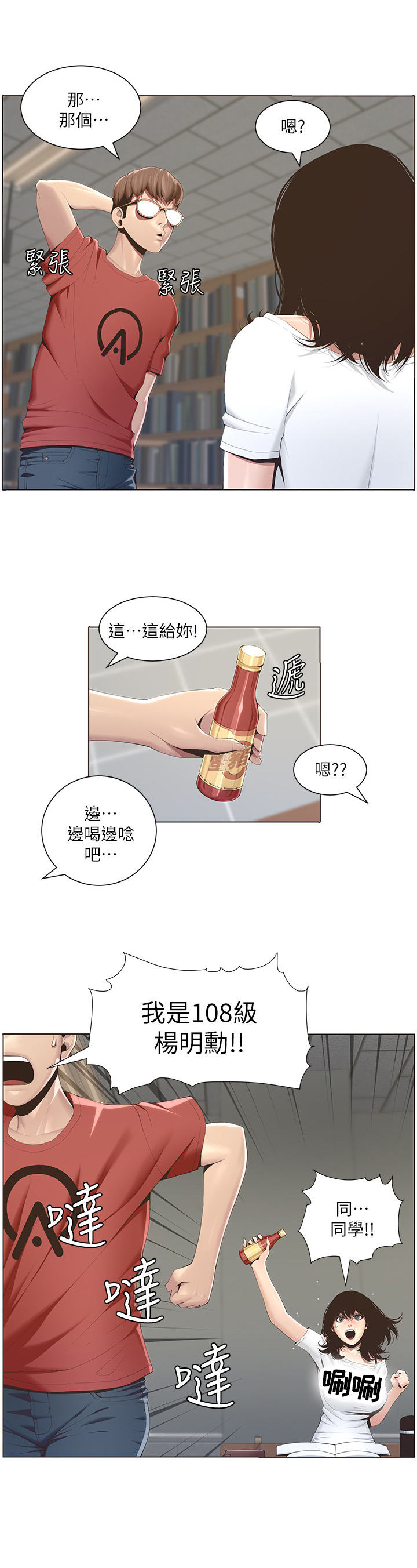 假爸爸漫画,第1章：议论2图