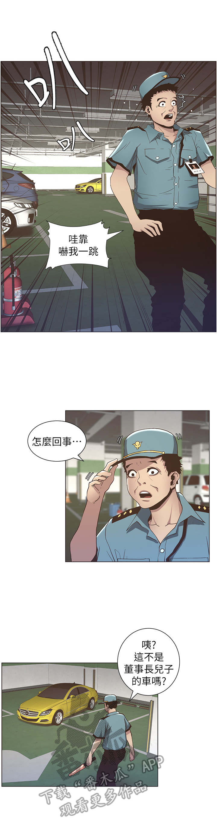 假爸爸漫画,第39章：担心3图