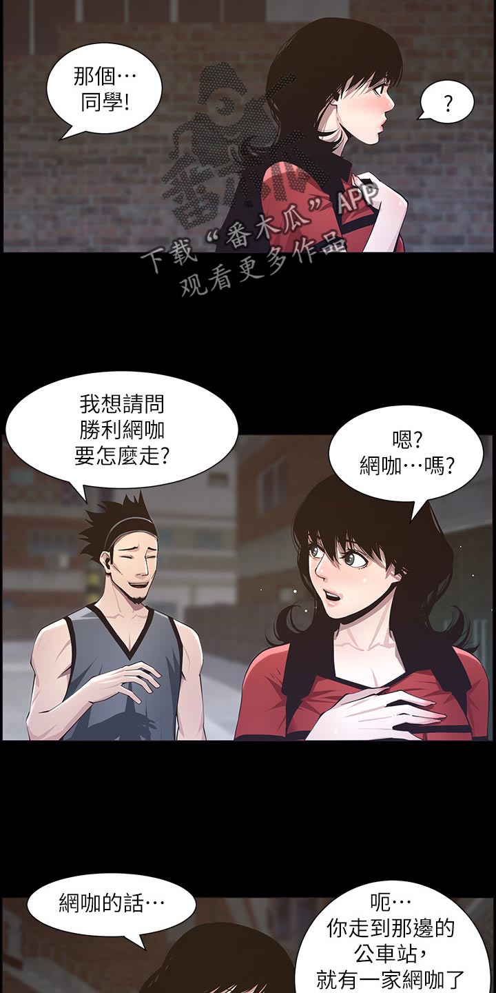 假爸爸漫画,第91章：在意4图