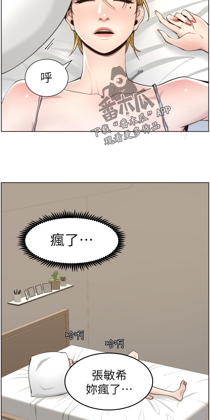 假爸爸漫画,第118章：多多指教2图