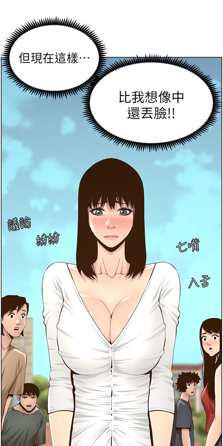 假爸爸赵小萍和浩良是什么关系漫画,第171章：打扮3图